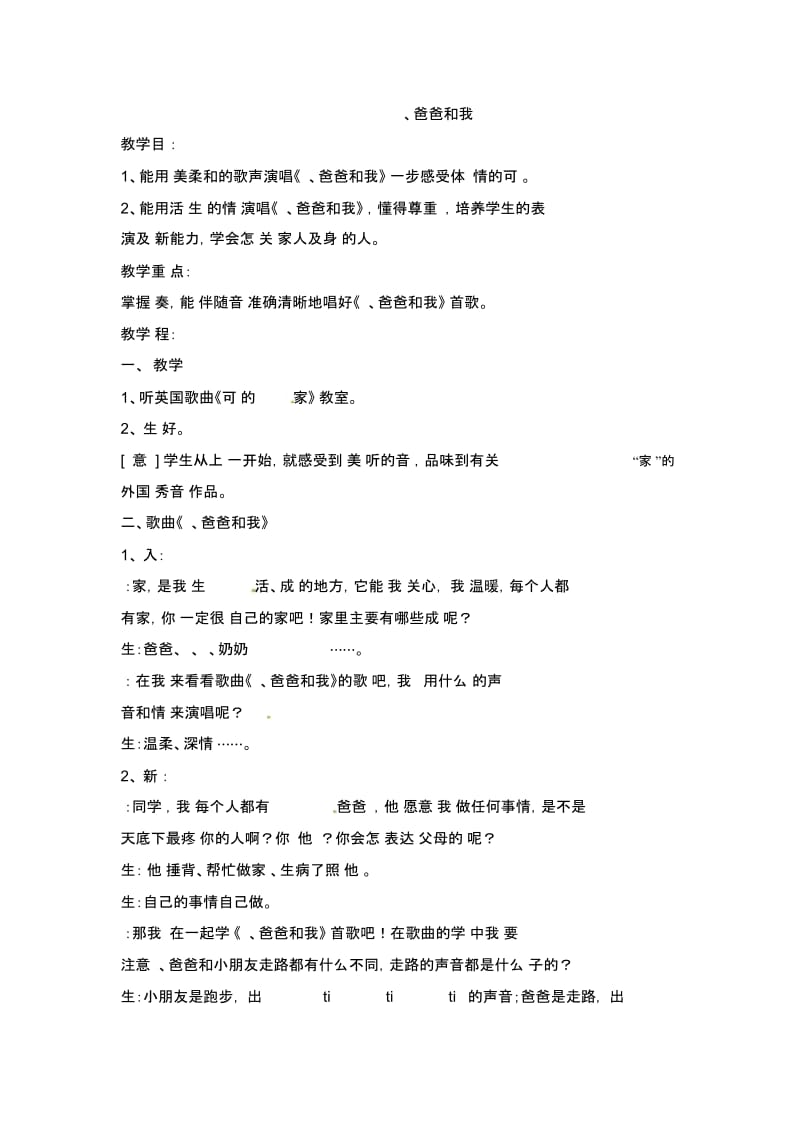 一年级上音乐教案-爷爷、爸爸和我湘艺版.docx_第1页