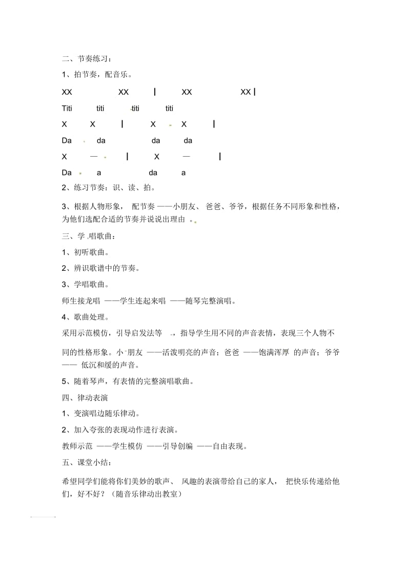 一年级上音乐教案-爷爷、爸爸和我湘艺版.docx_第3页