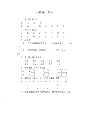 一年级下册语文第三单元.docx