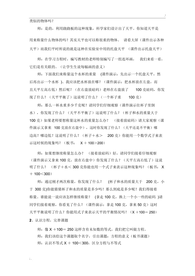 方程的意义(公开课教学设计).docx_第2页