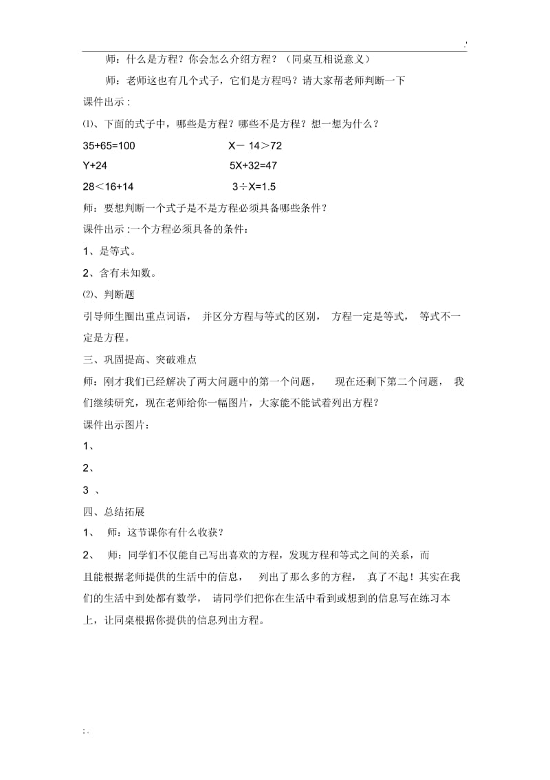 方程的意义(公开课教学设计).docx_第3页