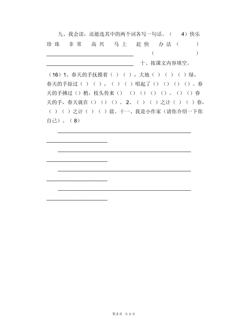 北师大语文第二册期末测试卷.docx_第2页