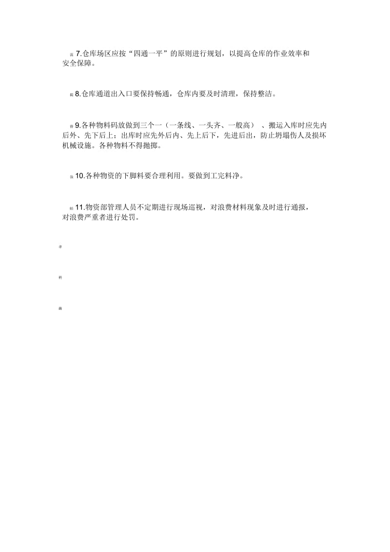 建筑工地材料管理制度.docx_第2页