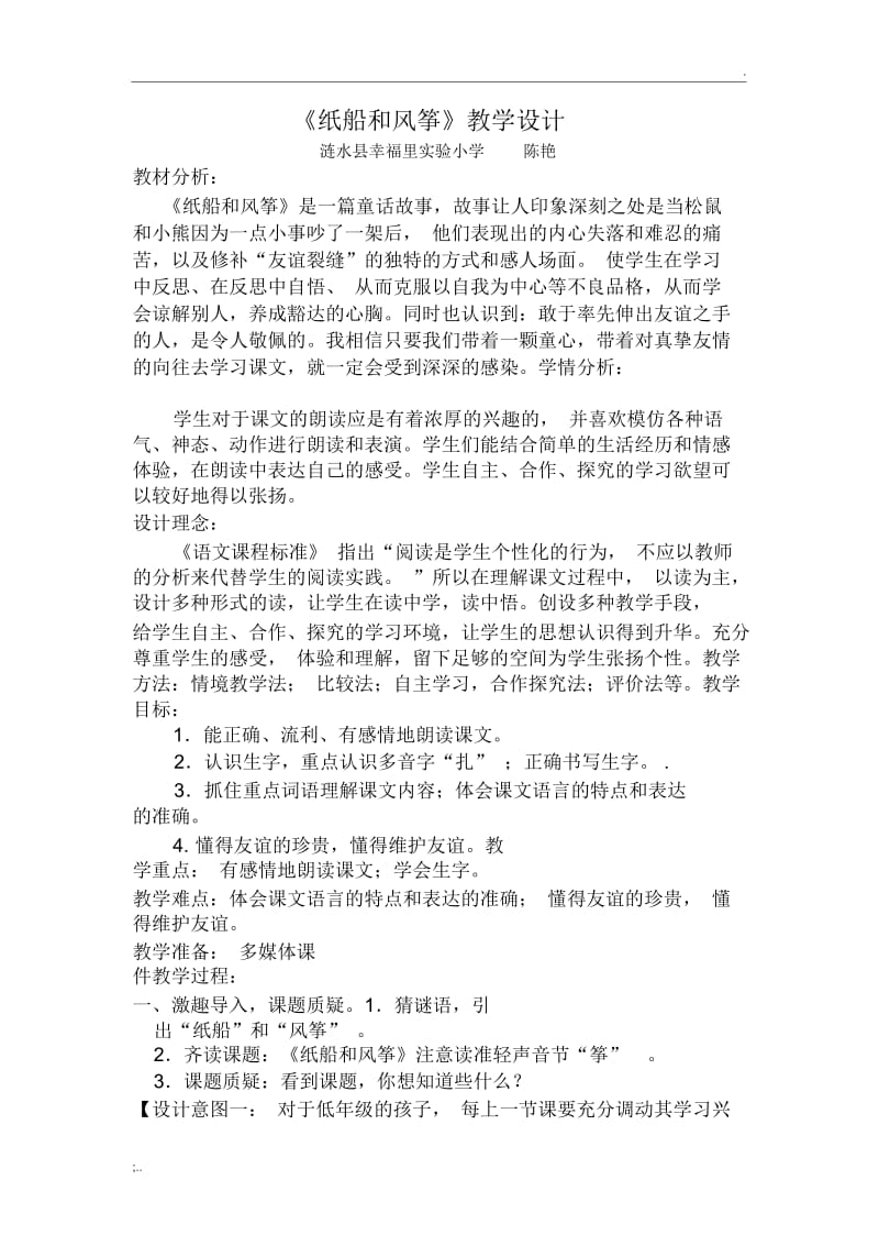 《纸船和风筝》教学设计(2).docx_第1页