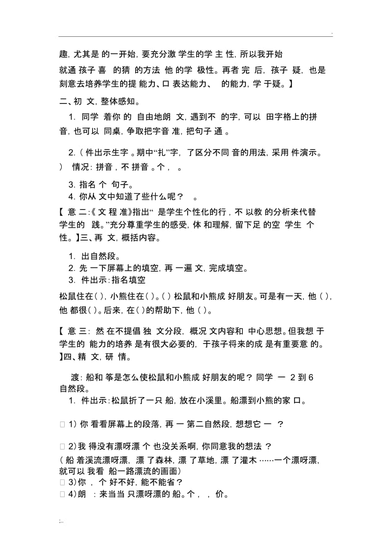 《纸船和风筝》教学设计(2).docx_第2页