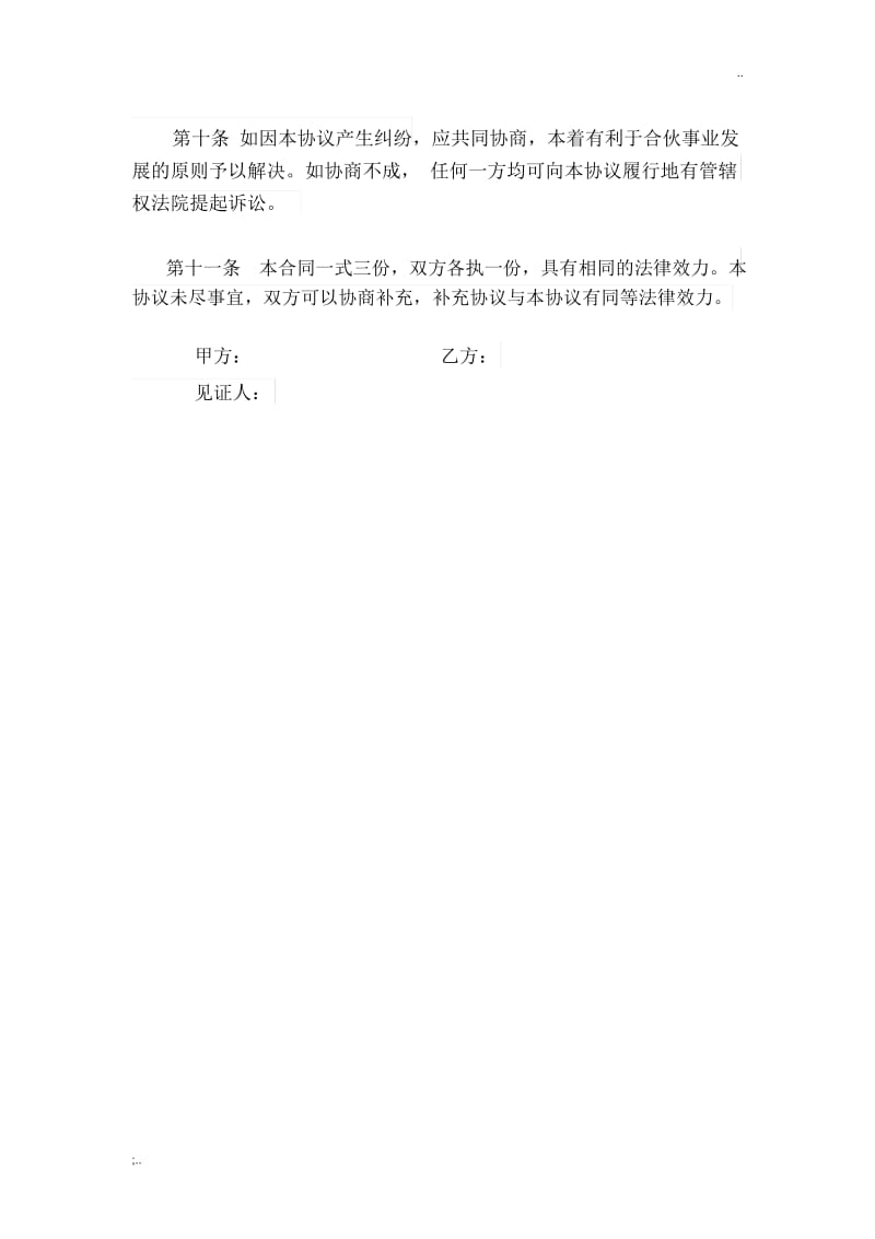 工程项目合作协议书(超强,律师已审核).docx_第3页