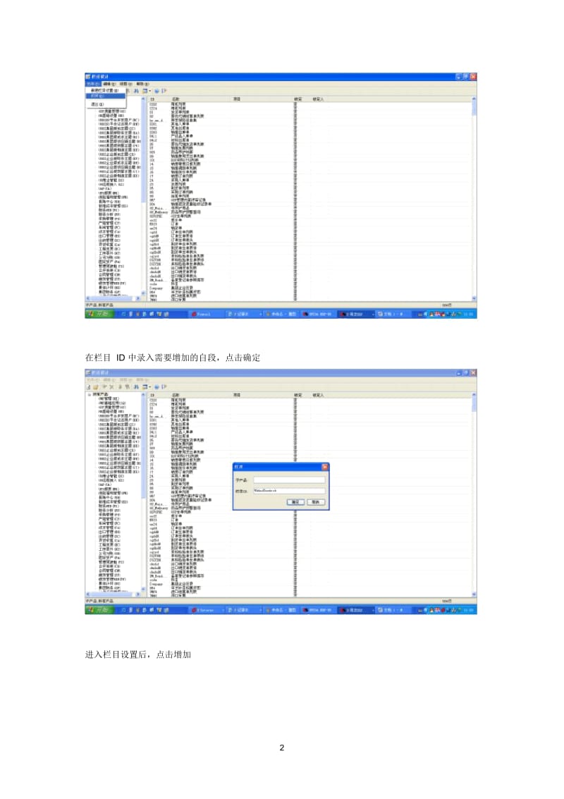 用友u89仓库存货对照表增加仓库编码操作步骤.docx_第2页