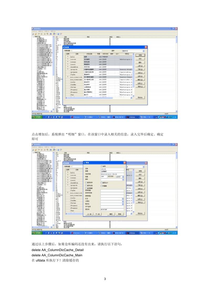 用友u89仓库存货对照表增加仓库编码操作步骤.docx_第3页