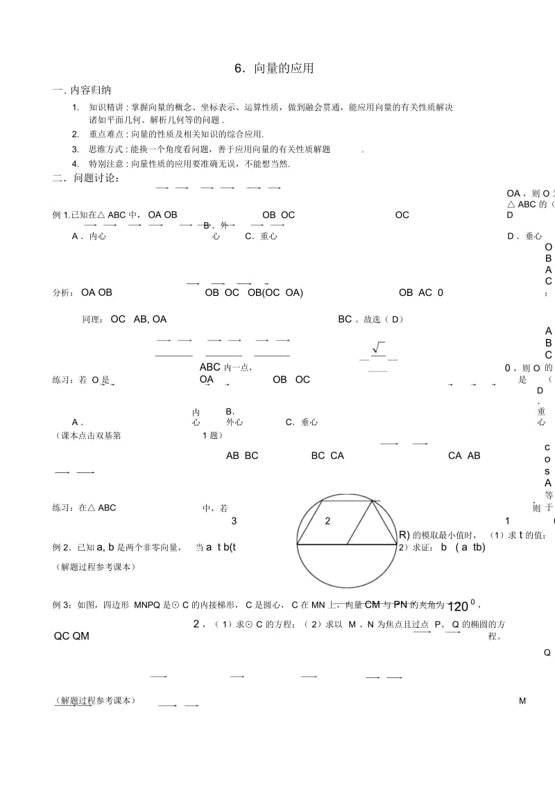 高三数学教案：向量的应用.docx_第1页