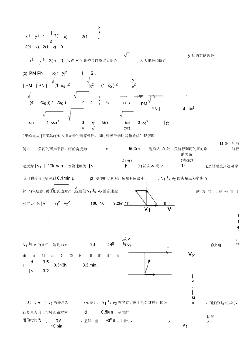 高三数学教案：向量的应用.docx_第3页