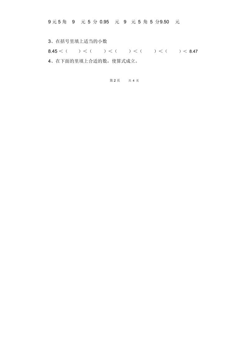 (北师大版)小学数学三年级下册第一单元单元试卷.docx_第3页