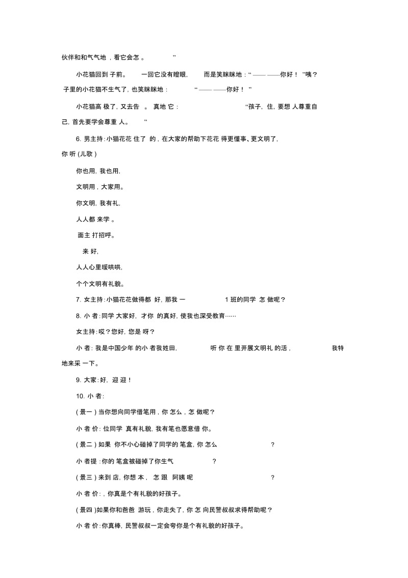 一年级下主题班会系列教案-“文明礼仪我做到”通用版.docx_第2页