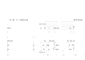 一年级语文第10周周考试卷.docx