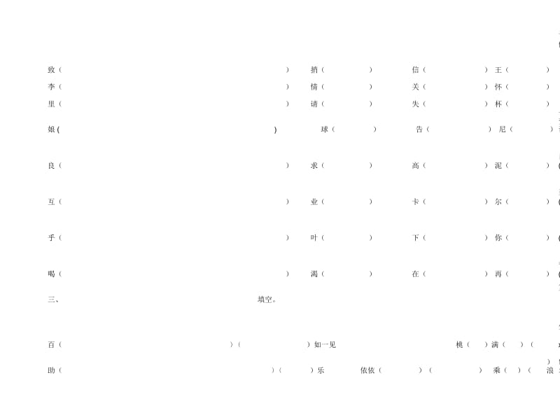 一年级语文第10周周考试卷.docx_第2页