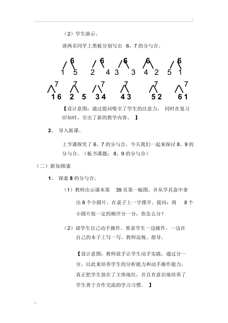 8、9的分与合教案.docx_第2页