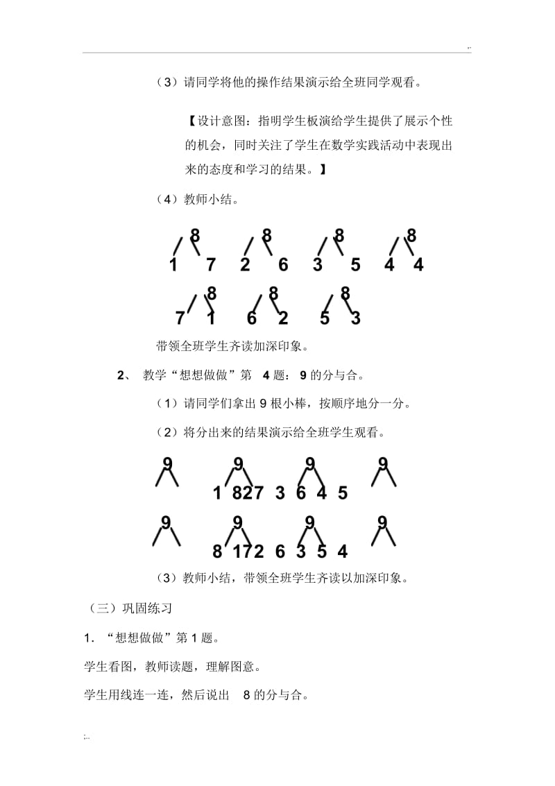 8、9的分与合教案.docx_第3页