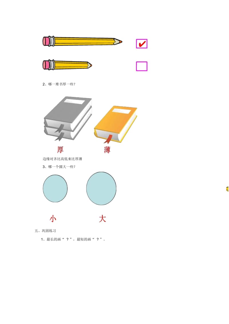 一年级上册数学教案-2.2比一比苏教版.docx_第3页