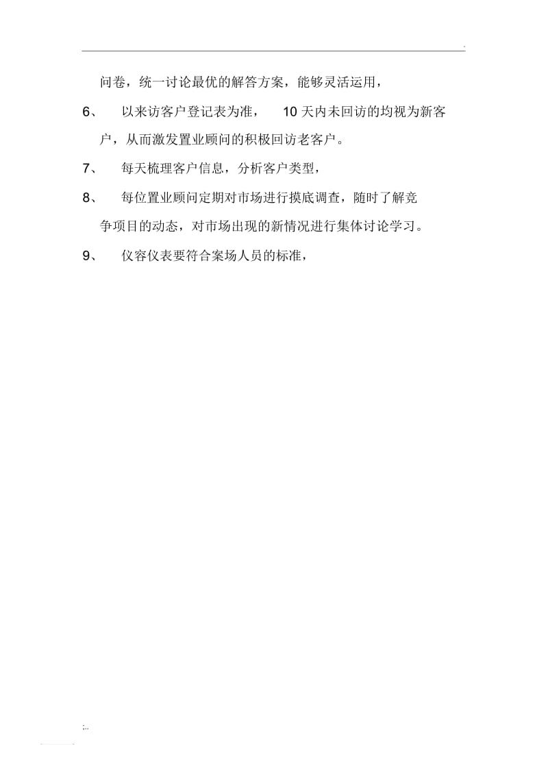 案场销售问题改进建议.docx_第2页