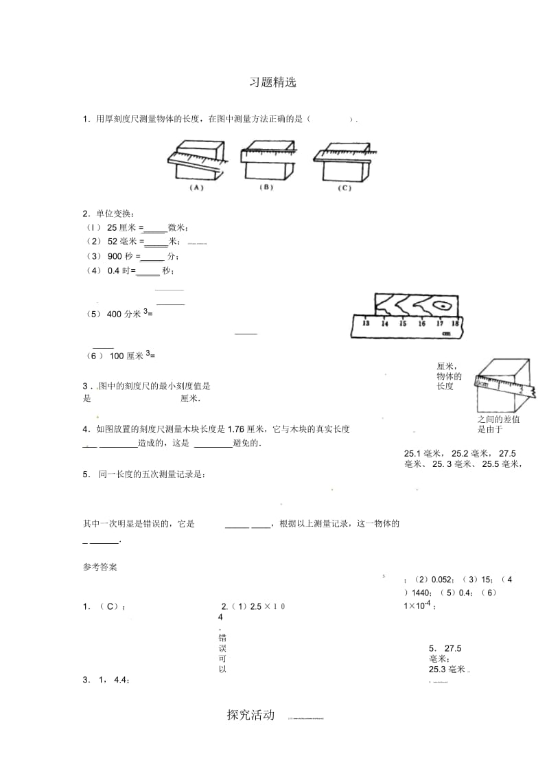 北师大版物理八上2.1物体的尺度及其测量练习1.docx_第1页