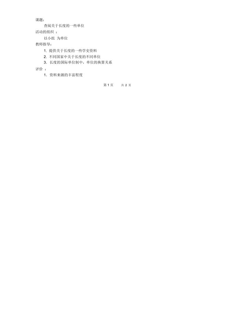 北师大版物理八上2.1物体的尺度及其测量练习1.docx_第2页