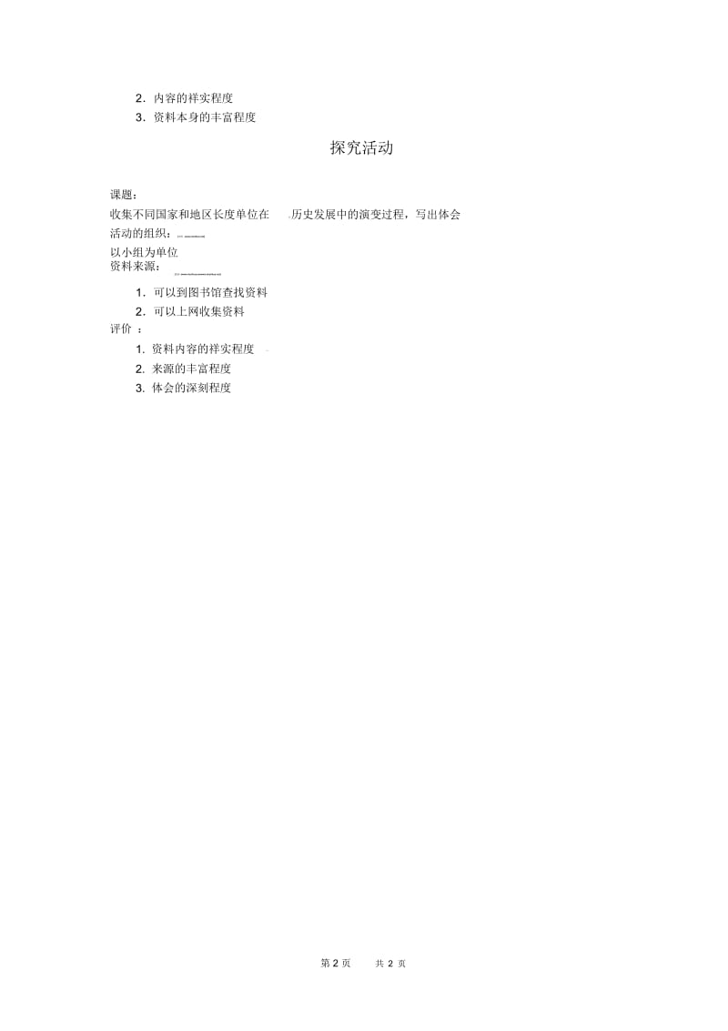 北师大版物理八上2.1物体的尺度及其测量练习1.docx_第3页