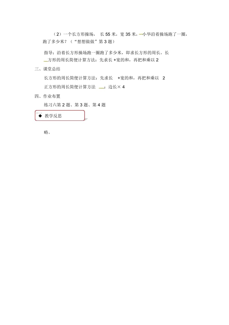 三年级上册数学教案-3长方形和正方形课时3∣苏教版(2014秋).docx_第3页