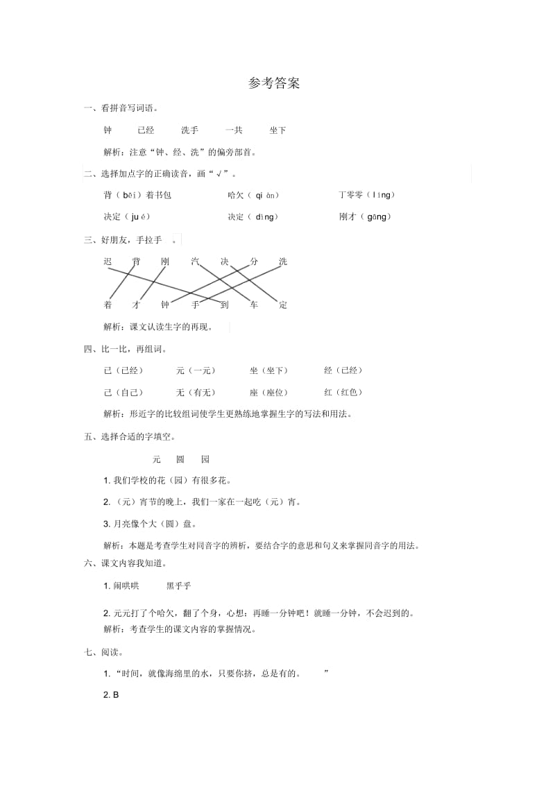 一年级下册语文一课一练-第16课《一分钟》∣人教新课标.docx_第3页