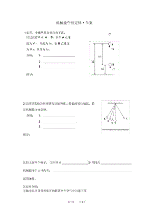 高一物理教案：机械能守恒定律教案、课件4.docx