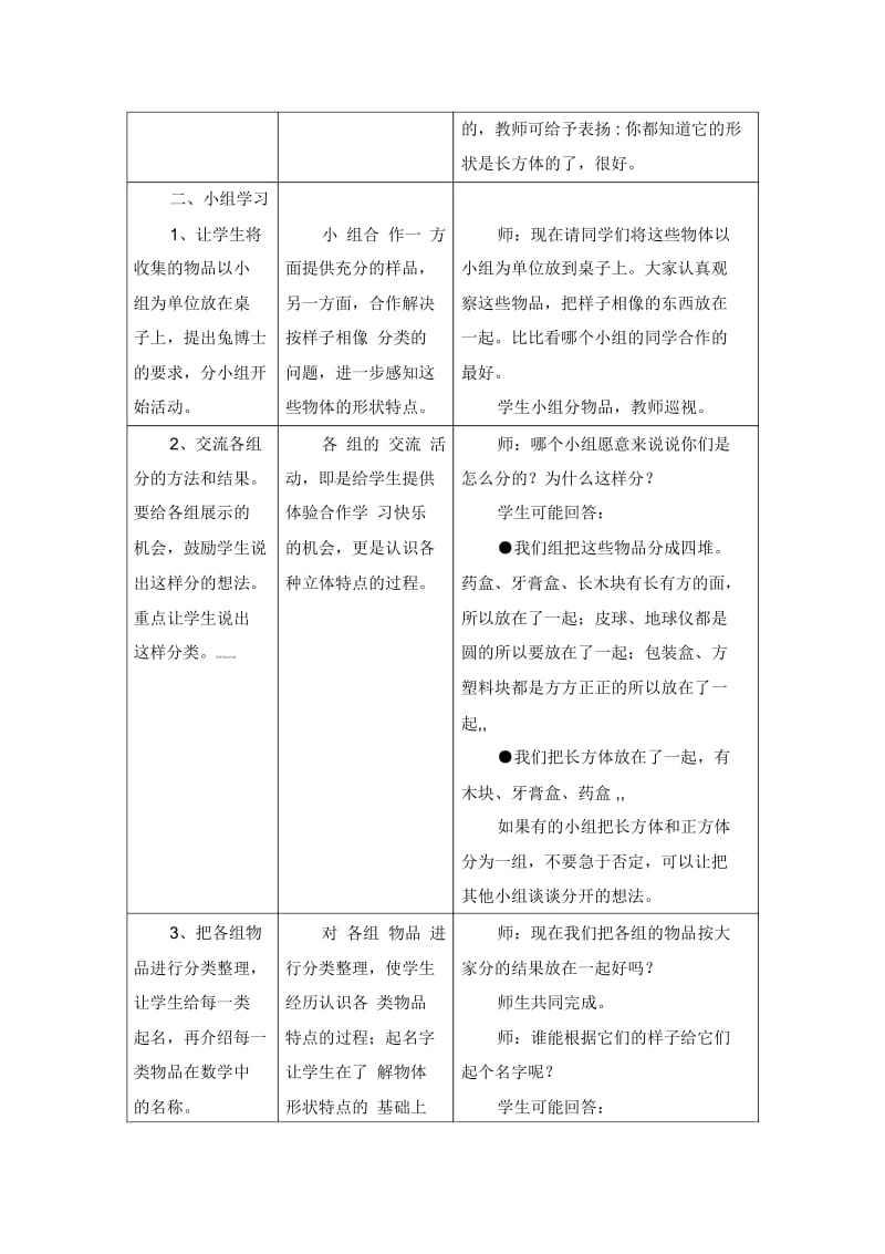 一年级上册数学教案-第3单元《认识图形》(认识立体图形)｜冀教版(2014秋).docx_第2页