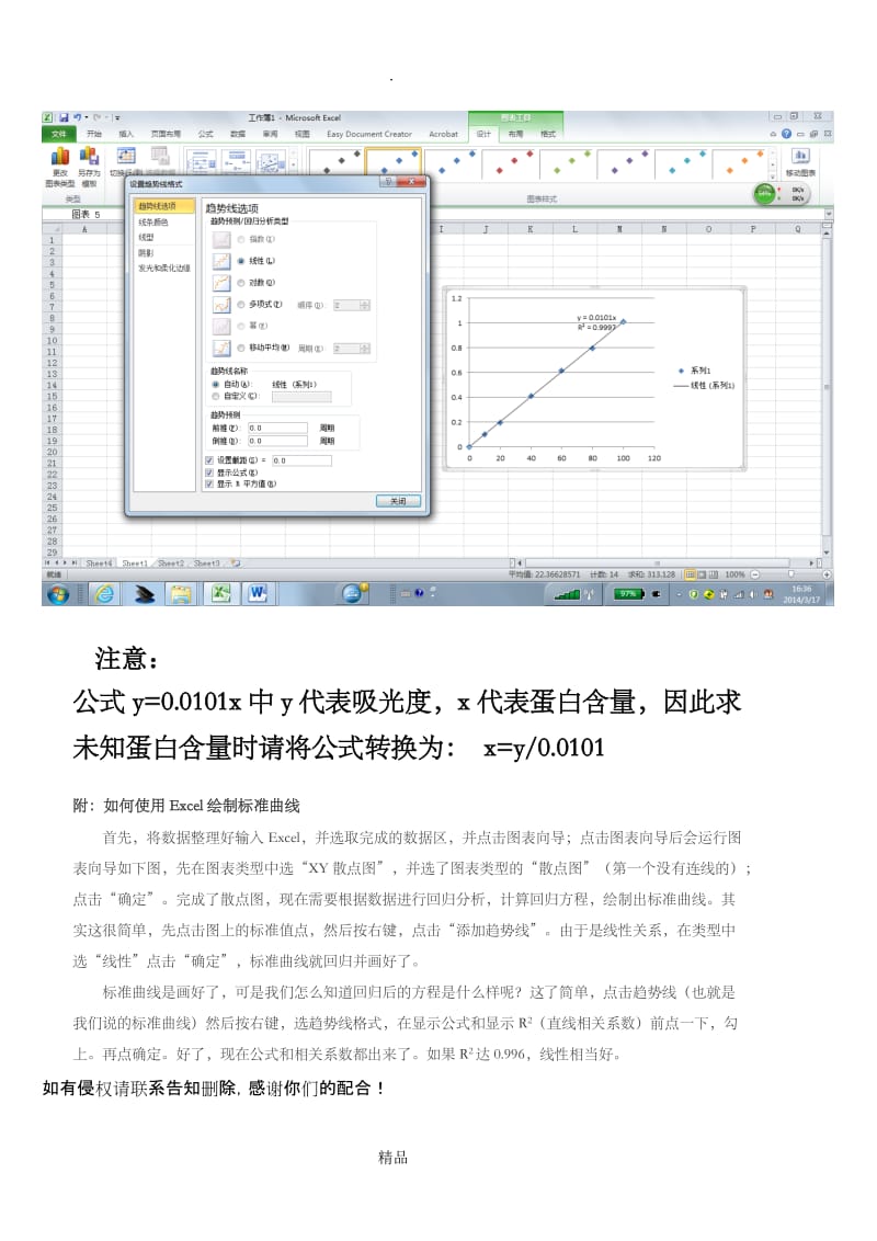 如何利用excel绘制蛋白标准曲线.doc_第3页