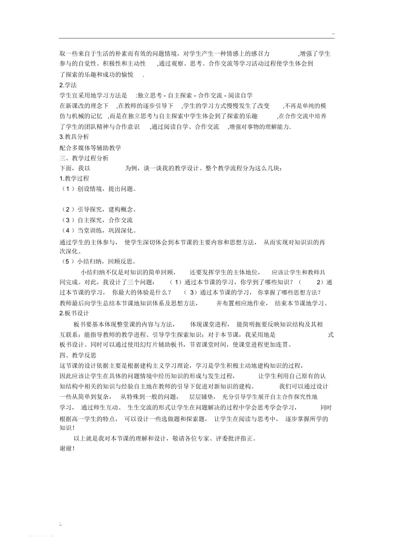 高中数学优秀说课稿模板.docx_第2页