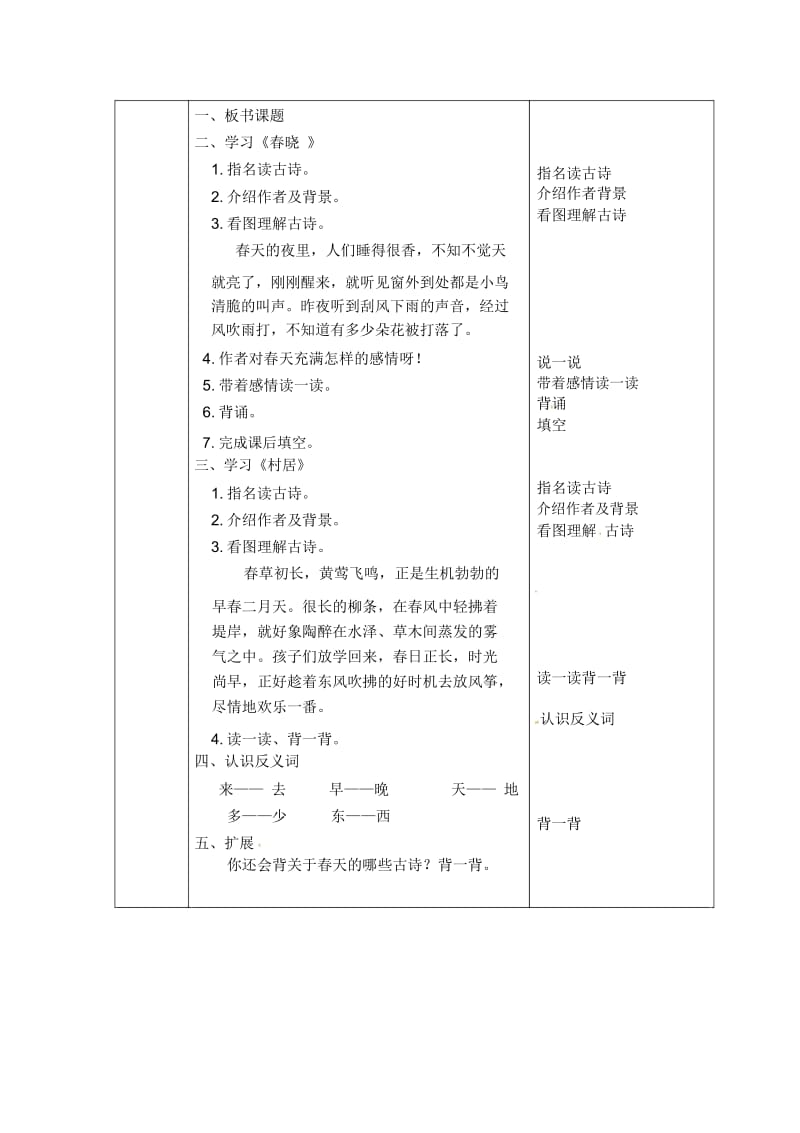 一年级下册语文教案-第6课《古诗二首》｜北京版(2016).docx_第2页