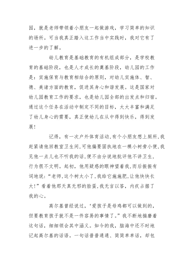 学前教育幼儿园实习报告.doc_第2页