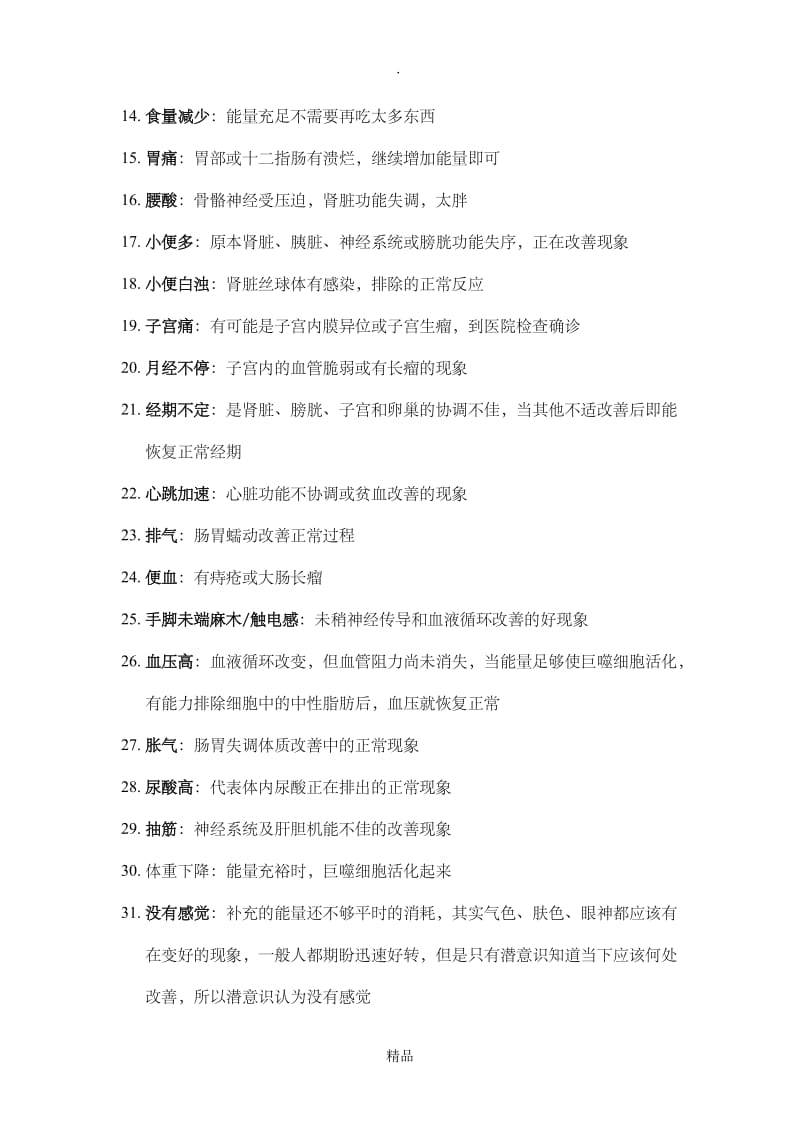 秘现反应.doc_第2页