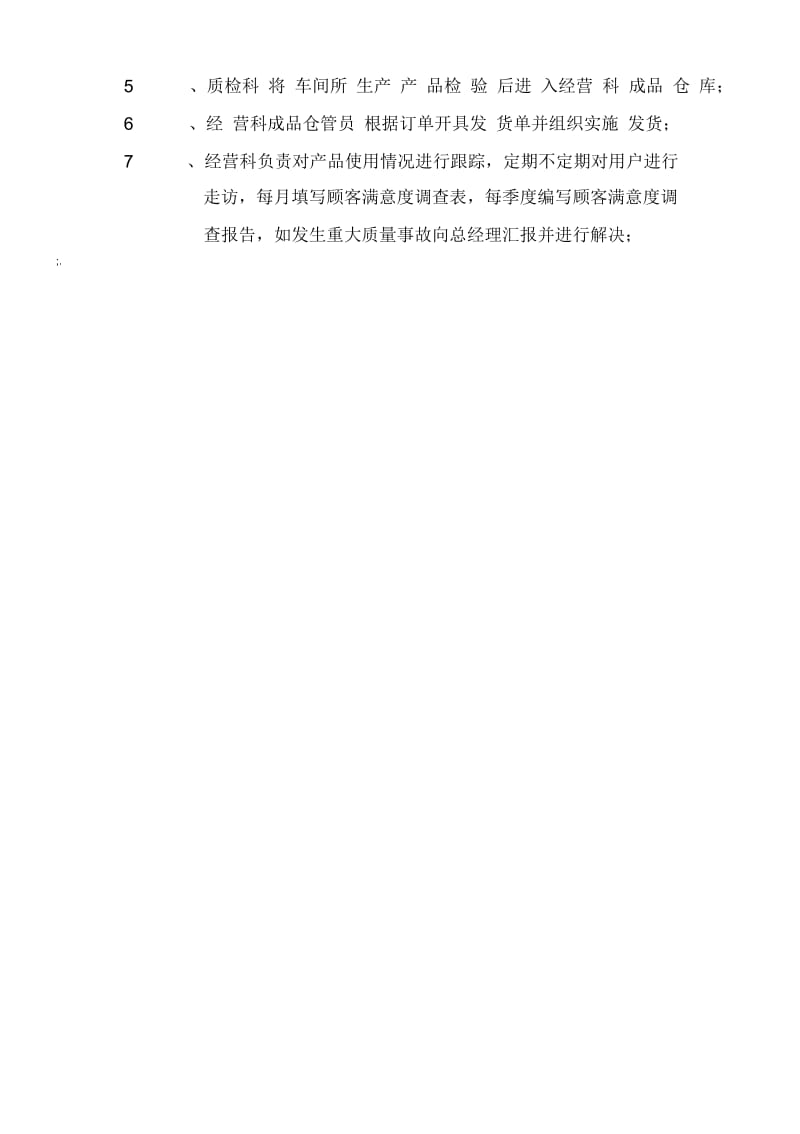 产品销售流程图.docx_第2页