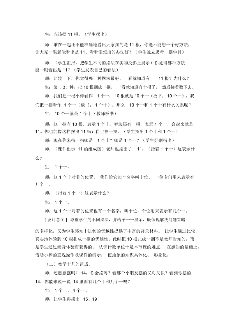 一年级上册数学说教案-数学乐园人教新课标(2014秋).docx_第2页