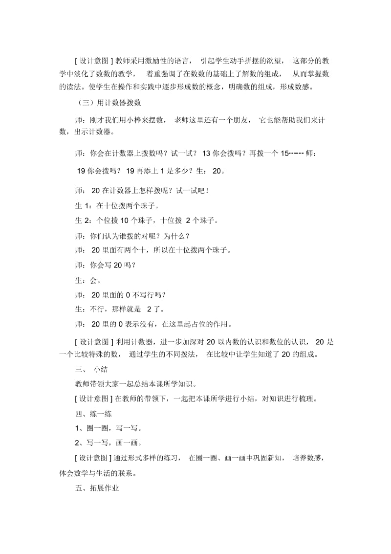 一年级上册数学说教案-数学乐园人教新课标(2014秋).docx_第3页