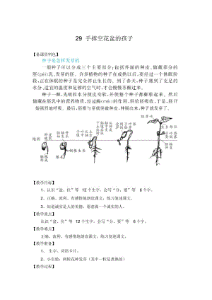 (人教新课标)一年级下册《手捧空花盆的孩子》教学设计.docx