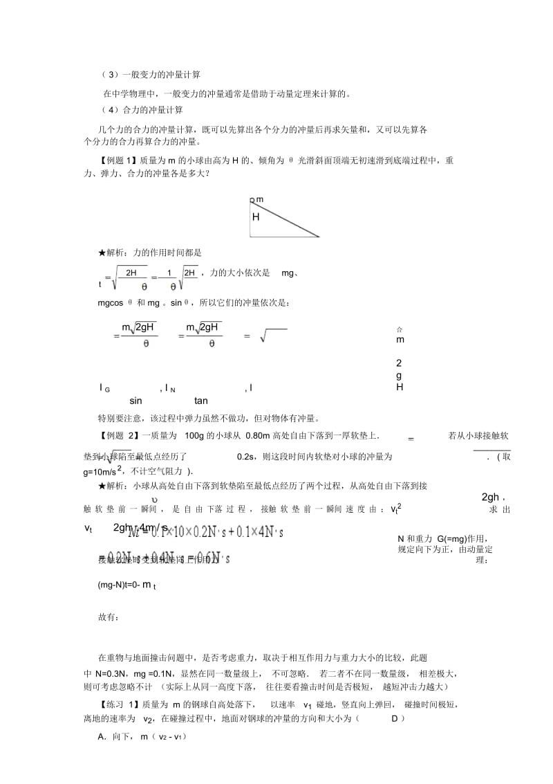 动量教用讲义.docx_第3页