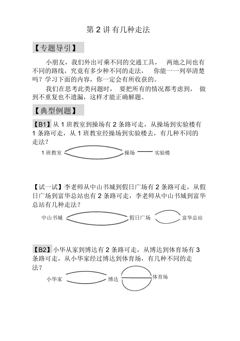 一年级奥数第2讲有几种走法-教师版(2).docx_第1页