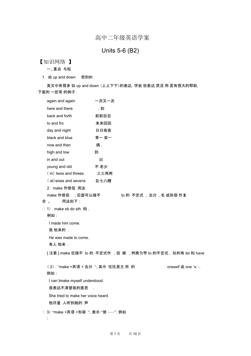 高二英语教案：units5-6学案.docx_第1页