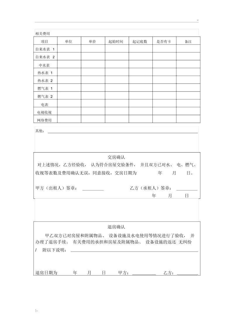 房屋租赁交接清单.docx_第2页