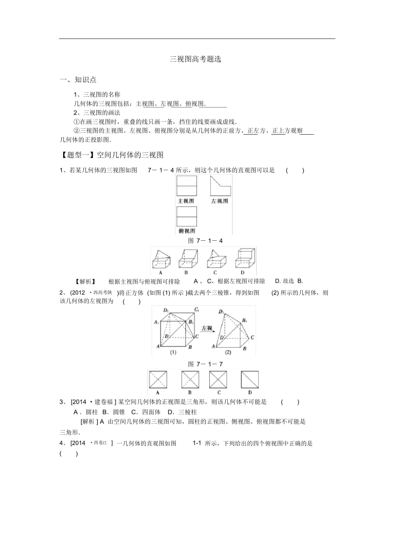 视图高考题选答案版.docx_第2页