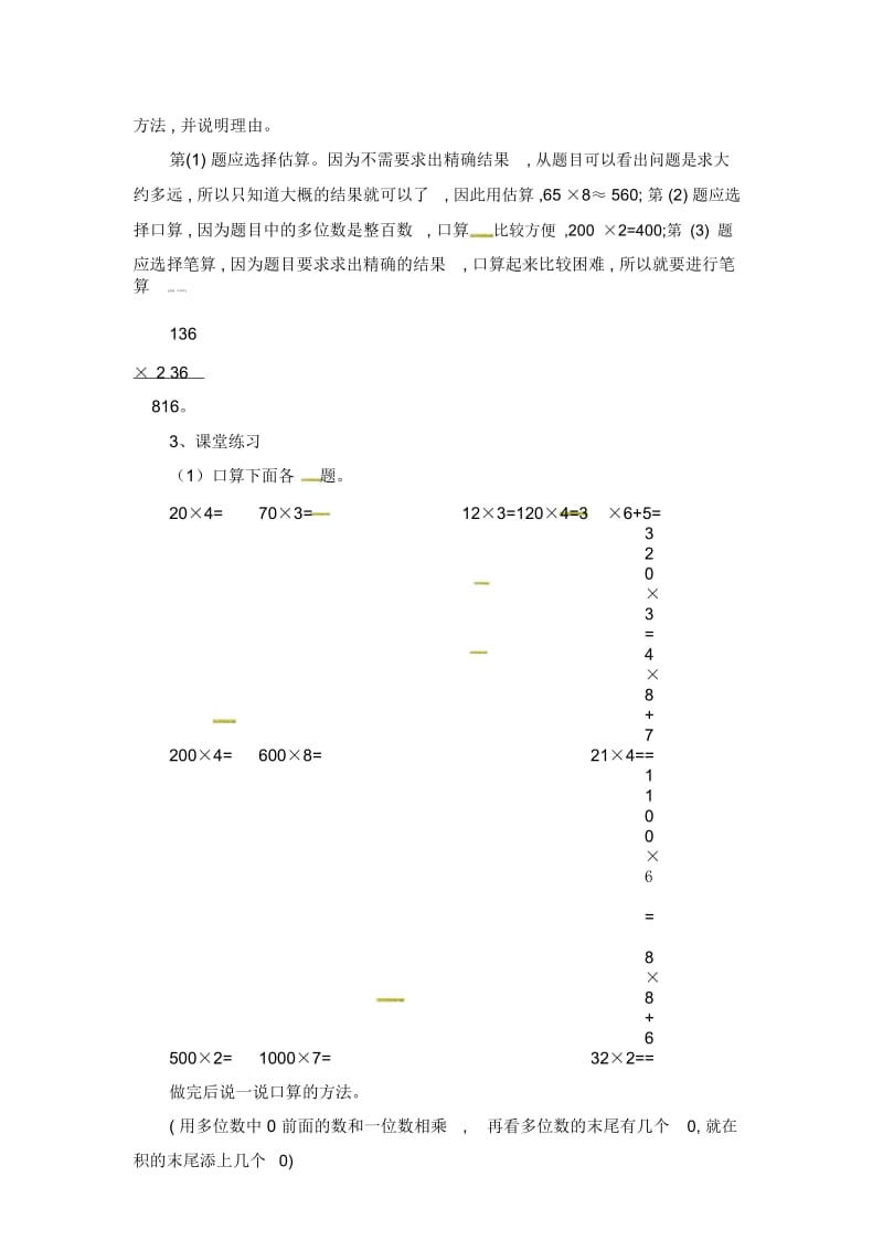 三年级上册数学教案-1两、三位数乘一位数课时11∣苏教版(2014秋).docx_第2页