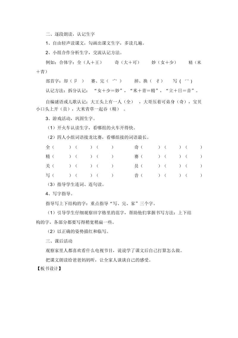 (人教新课标)语文一年级下册《看电视》优秀教学设计.docx_第3页