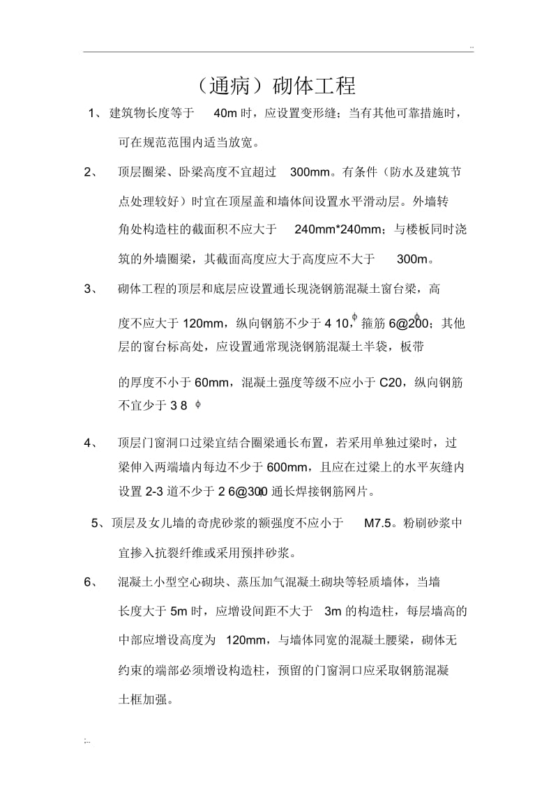 砌体工程质量通病.docx_第1页