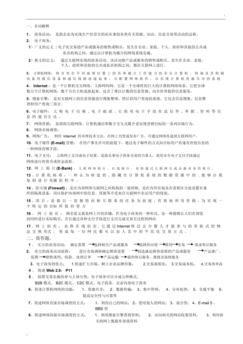 电子商务试题及答案(2).docx_第1页