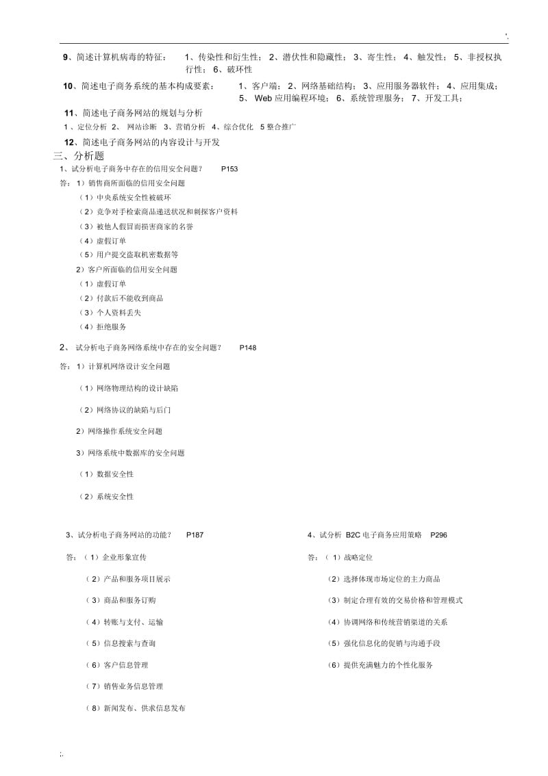 电子商务试题及答案(2).docx_第2页