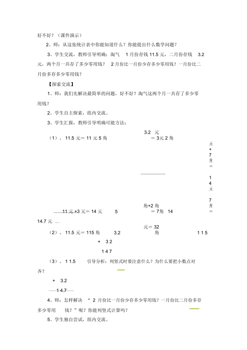 三年级上册数学教案-8.3存零用钱｜北师大版(2014).docx_第2页