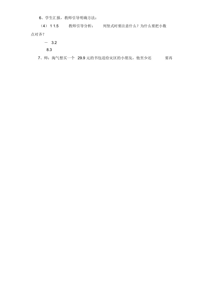三年级上册数学教案-8.3存零用钱｜北师大版(2014).docx_第3页